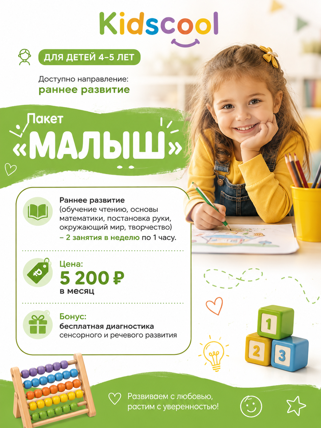 Пакет 4-5 лет