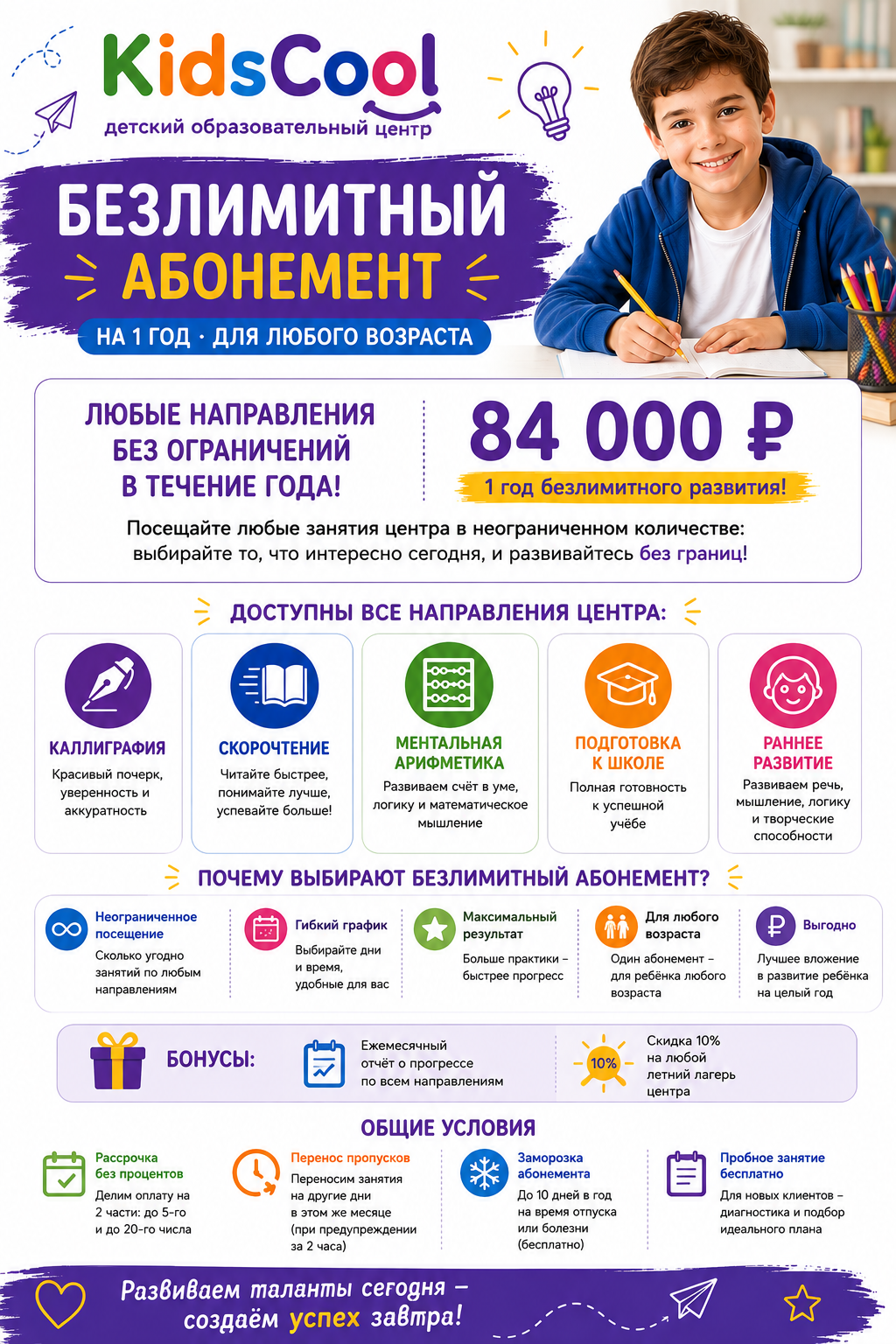 Пакет 5-6 лет