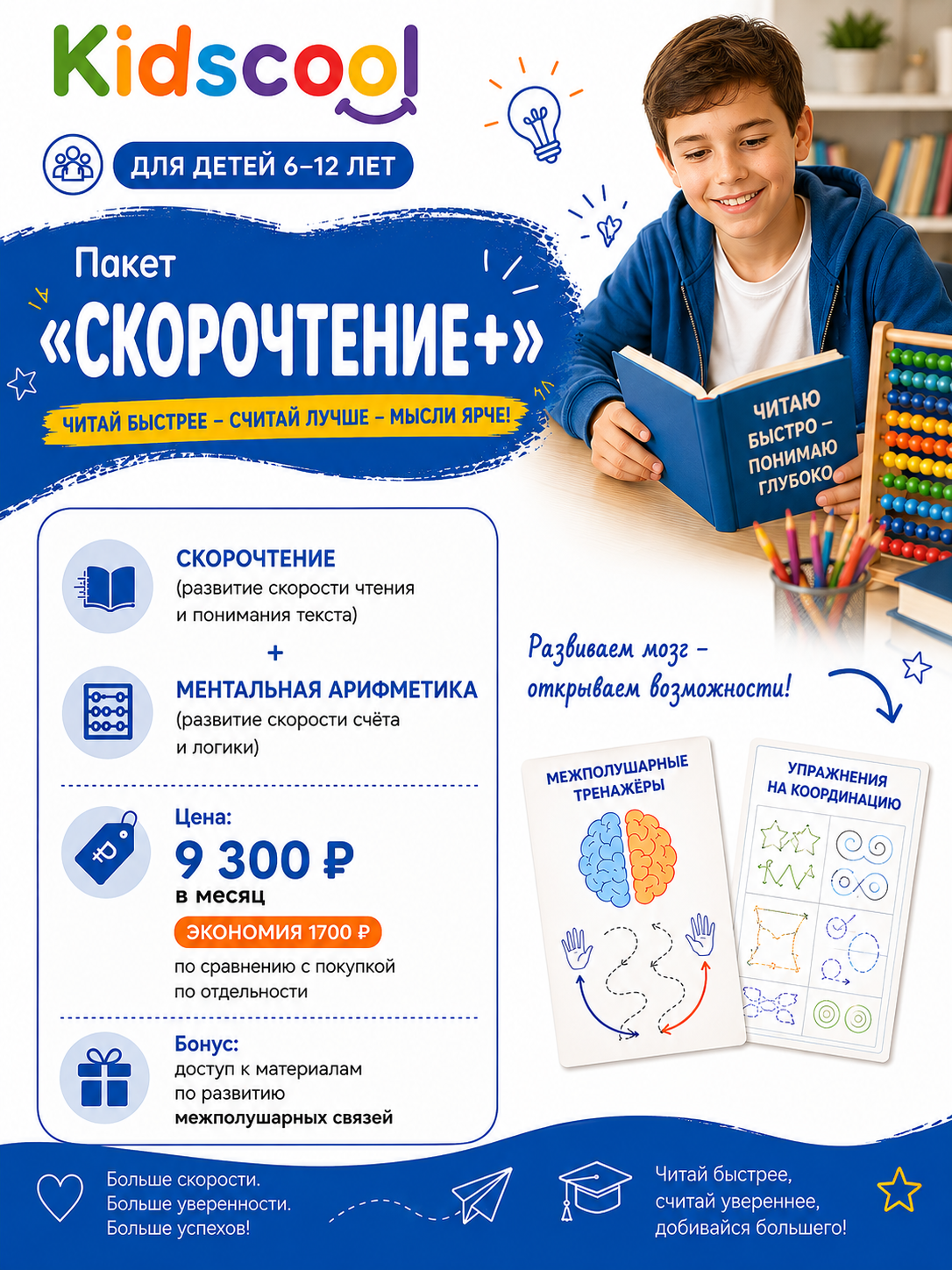 Пакет 5-6 лет