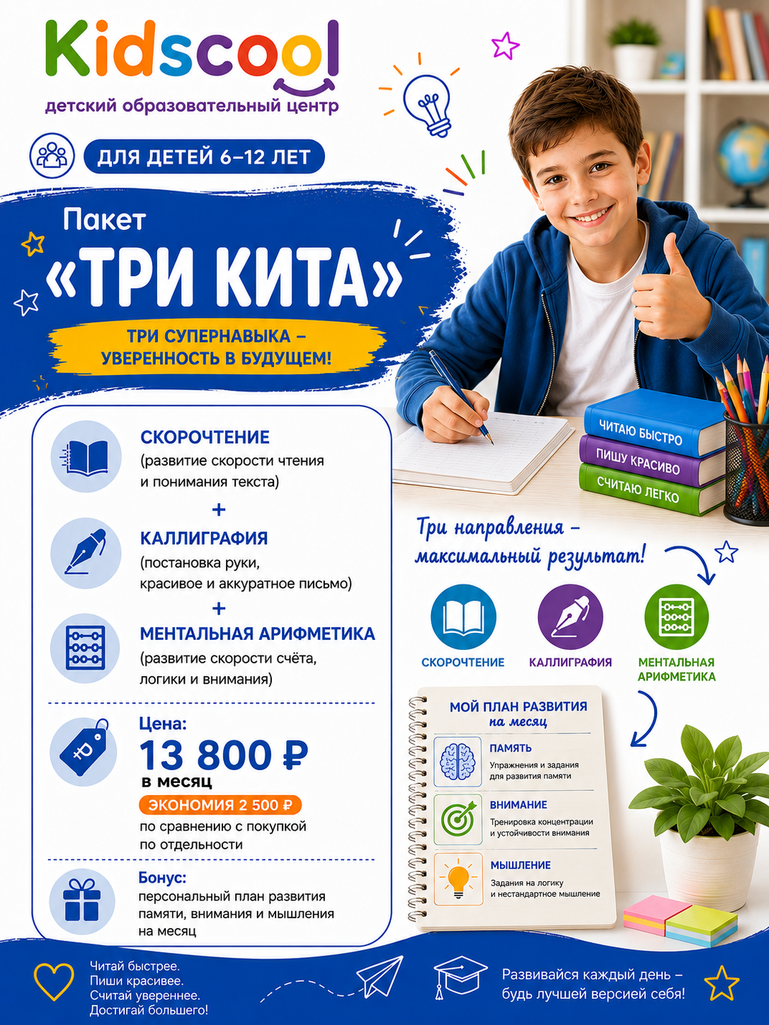 Пакет 5-6 лет