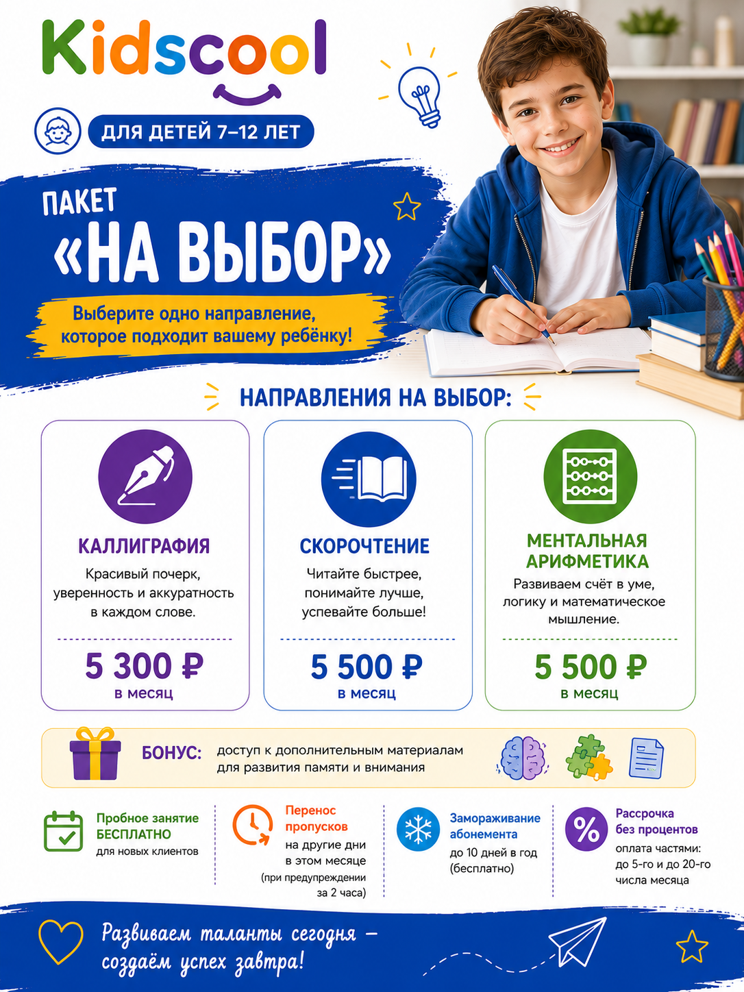 Пакет 6-7 лет