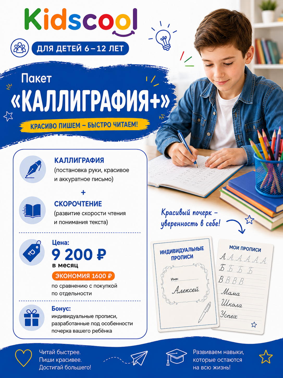Пакет 6-7 лет