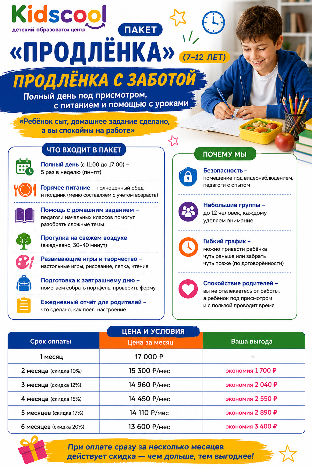 Пакет 6-7 лет