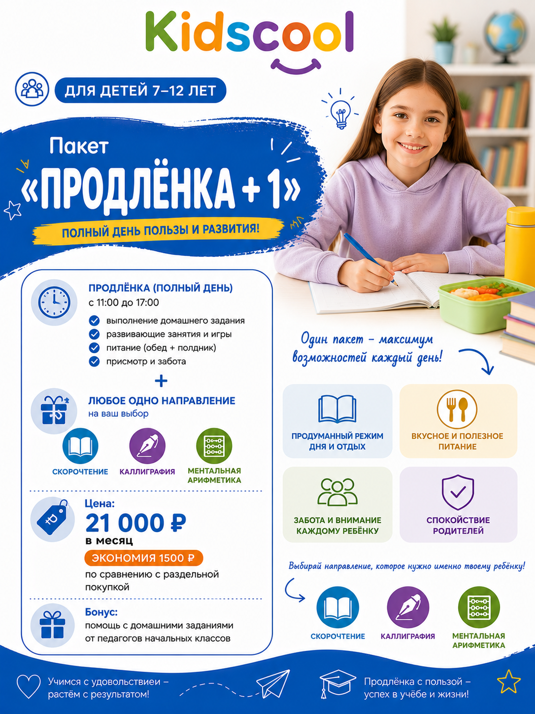 Пакет 6-7 лет