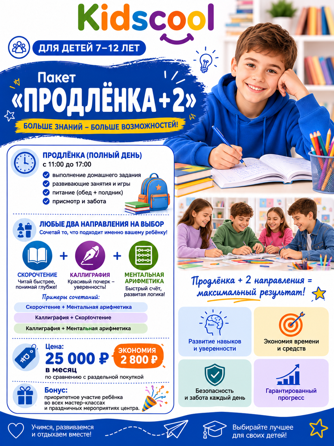 Пакет 7-12 лет
